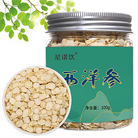 1 星诺饮 西洋参切片 100g * 1罐