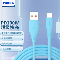 PHILIPS 飞利浦 数据线PD100W超级快充6A大电流Type-C闪充线适用华为荣耀小米红米OPPO安卓手机平板电脑 SWR1629天空蓝1米100W快充线