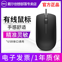 DELL 戴尔 鼠标有线笔记本台式电脑办公家用可用USB有线鼠标MS116