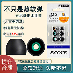 索尼耳机哥套sony哥伦比亚硅胶入耳式耳塞耳冒硅胶套N1 N3AP Z5 wi1000x通用皮套耳机套C400 1000X耳塞套