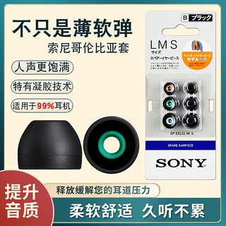 索尼耳机哥套sony哥伦比亚硅胶入耳式耳塞耳冒硅胶套N1 N3AP Z5 wi1000x通用皮套耳机套C400 1000X耳塞套