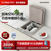 FOTILE 方太 CT03D单槽洗碗机全自动家用智能水槽嵌入式集成一体小型官方