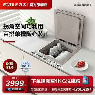 FOTILE 方太 CT03D单槽洗碗机全自动家用智能水槽嵌入式集成一体小型官方