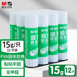 M&G 晨光 文具15gPVA材質便攜膠棒順滑強黏性固體膠棒 12支/盒ASGN7103