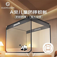 Glen Saxon A类家用婴儿防摔坐床围栏蚊帐双开门180*200cm 熊猫