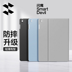 SMARTDEVIL 闪魔 iPad系列 保护壳