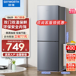 SKYWORTH 创维 新品家电 186升冰箱小型双门双温家用低噪节能两门宿舍租房小电冰箱小巧 BCD-186D