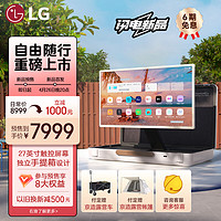 LG StanbyMEGo 闺蜜机 27英寸 便携户外露营旅行箱电视 随行屏 杜比音效 可旋转触摸屏 27LX5QKNA