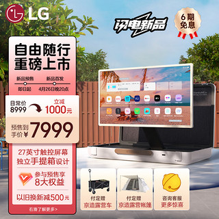 LG 乐金 StanbyMEGo 闺蜜机 27英寸 便携户外露营旅行箱电视 随行屏 杜比音效 可旋转触摸屏 27LX5QKNA