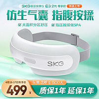 skg眼部按摩器 仿生气囊指腹按揉可视化护眼仪 热敷眼睛睡眠眼罩 送男女友 E3-2尊享款静雅白