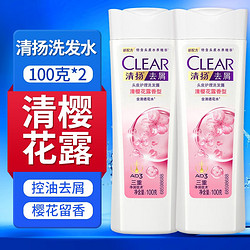 CLEAR 清扬 洗发水 樱花沁爽型100g*2瓶