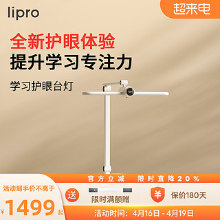 Lipro 护眼台灯国AA级智能儿童阅读学习专用护眼灯书桌灯阅读灯