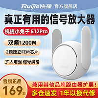 Ruijie 锐捷 小兔子wifi信号放大器 增强器无线 wifi扩大器家用路由扩展器