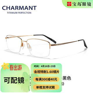 夏蒙（Charmant）眼镜架半框钛合金眼镜男可配近视度数商务眼镜框CH29520 GP GP-金色+黑色