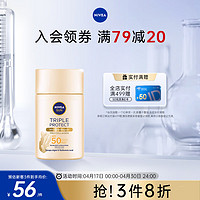 NIVEA 妮维雅 防晒霜摇摇瓶40ml  SPF50 高倍防晒