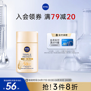 NIVEA 妮维雅 防晒霜摇摇瓶40ml  SPF50 高倍防晒