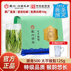 徽六 2024年新茶预定徽六太平猴魁雨前特级手工绿茶叶徽青500系列125g