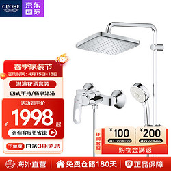 GROHE 高仪 德国高仪 原装进口250mm淋浴手持花洒家用顶喷