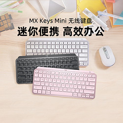 logitech 罗技 MX keys mini无线蓝牙键盘背光充电便携笔记本台式电脑办公