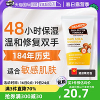 PALMER'S 帕玛氏 乳木果手膜缓解干裂日常补水保湿滋润护手霜60g