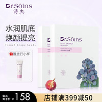 Dr.Soins诗丸准面膜补水保湿准怀孕期准护肤品葡萄籽精华 【更多用户选择】12片