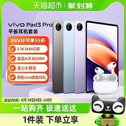 vivo Pad3 Pro 平板电脑新款网课学习办公游戏大屏幕8+128
