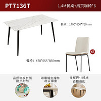 KUKa 顾家家居 岩板餐桌椅家用中小户型方桌餐桌家用客厅PT7136T（30天发货）P