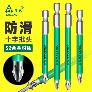 GREENER 绿林 批头防滑十字强磁