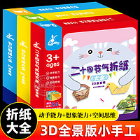 deli 得力 儿童3D全景手工折纸剪纸  节日大全