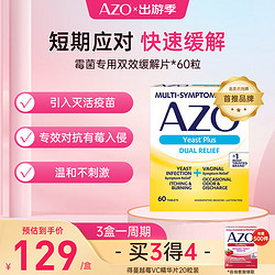 AZO 女性益生菌 60粒/盒