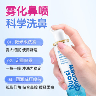 诺斯清 Nasal Cleaner 儿童专用鼻腔喷雾生理性海盐水冲洗鼻子神器婴儿鼻眼清洗液