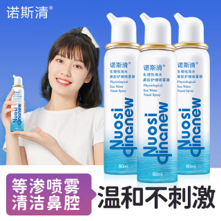诺斯清 Nasal Cleaner 儿童专用鼻腔喷雾生理性海盐水冲洗鼻子神器婴儿鼻眼清洗液