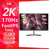 百亿补贴：ViewSonic 优派 23.8英寸2K 170Hz高刷电竞显示器FastIPS 1ms VX2479-2K-PRO