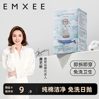 EMXEE 嫚熙 E3儿童男童女童一次性内裤纯棉内裤1盒3条-限购1份