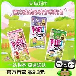 glico 格力高 百力滋缤纷装135g/组休闲零食追剧伴侣