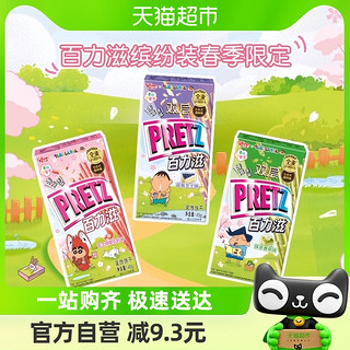 88VIP：glico 格力高 百力滋缤纷装135g/组休闲零食追剧伴侣