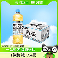 88VIP：元气森林 大麦茶0咖啡因天然麦香0糖0卡茶饮料600ml*15瓶整箱