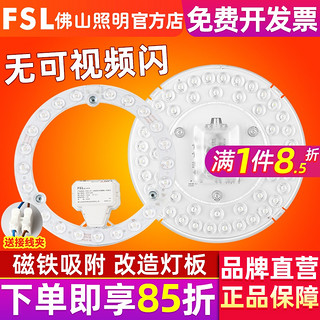 FSL 佛山照明 led吸顶灯改造灯板 led灯板圆环形灯管光源贴片灯珠