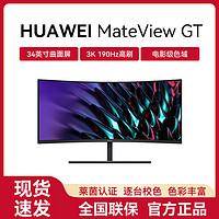 百亿补贴：HUAWEI 华为 MateView GT曲面显示器游戏带鱼34英寸电脑190HZ电竞屏