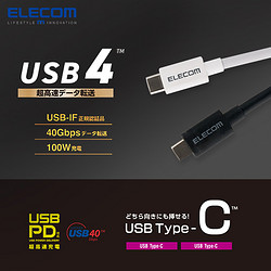 ELECOM 宜丽客 Typec数据线公对公快充电器线雷电40G适用苹果ipad air4华为USB4双头充电线PD100w