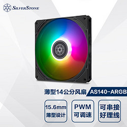 SilverStone 银昕 AS140B-ARGB 14CM薄扇(15.5mm/光效同步/PWM可调速风扇)