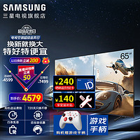 SAMSUNG 三星 玄龙骑士Z9 65英寸 3+64G 游戏电视 5.8ms低延迟 无广告超薄4K 高刷120Hz UA65ZU9000 65英寸