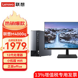 Lenovo 联想 扬天M4000q 台式电脑全套独显家用办公商用主机整机套机