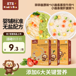 豆丁盒 婴幼儿高钙碎碎面宝宝辅食粒粒面营养早餐谷物营养面条无添加盐 原味碎碎面 营养面番茄牛肉味 营养