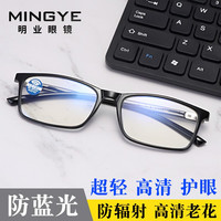 明业防蓝光老花镜男女超轻TR90时尚高清舒适树脂老花眼镜老人老光眼镜 黑色 250度(60-64岁)