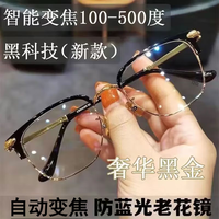 兰迪惟依高清智能变焦防蓝光老花镜男女自动变焦老花眼镜舒适老人 【100-500黑金】送镜袋+镜布