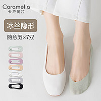 Caramella 卡拉美拉 袜子女夏季隐形袜防滑不掉跟薄款棉袜底浅口船袜透气吸汗 隐形袜-彩色组7双装 均码