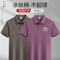 千以扬企业工作服男夏季文化衫T恤印logo衣服定做polo公司团体服装 葡萄紫 S