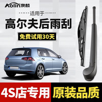 澳麟 AOLIN适用于大众高尔夫后雨刮器GOLF4/6/7/8高尔夫嘉旅后雨刷原厂尺寸A级胶条汽车后窗雨刮片 高尔夫嘉旅【不分年份】后雨刷一支