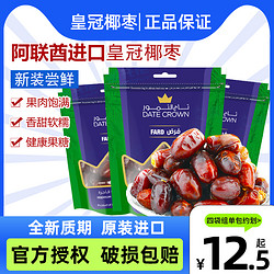 DATE CROWN 皇冠 阿联酋原装进口皇冠椰枣Fard系3袋迪拜黑椰枣黄金蜜枣免洗大枣干